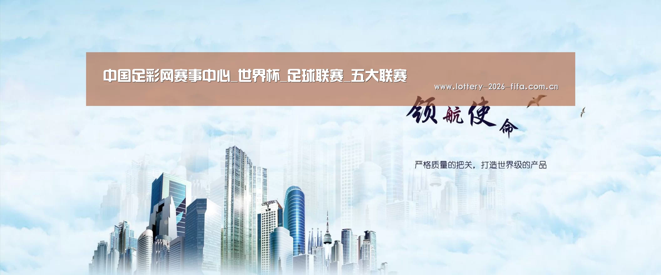 中国足彩网赛事中心公司
