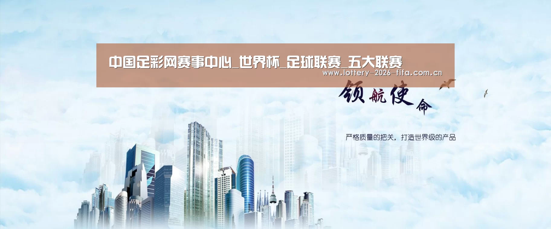 中国足彩网赛事中心公司